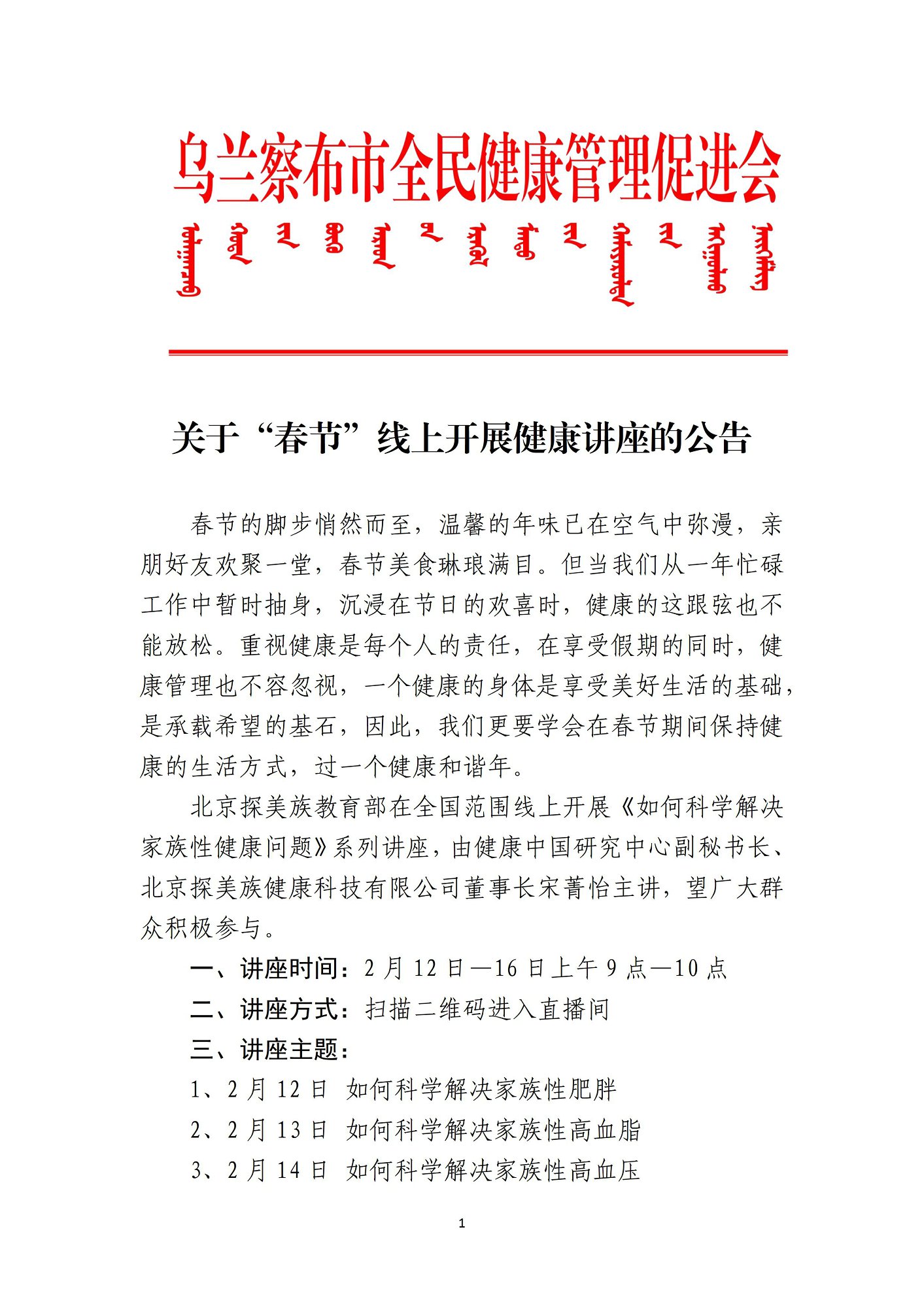 关于“春节”线上开展健康讲座的公告