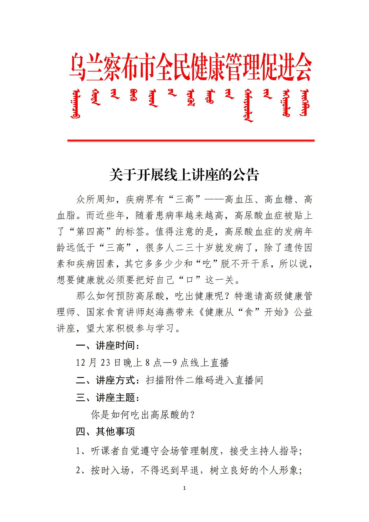 关于开展线上讲座的公告