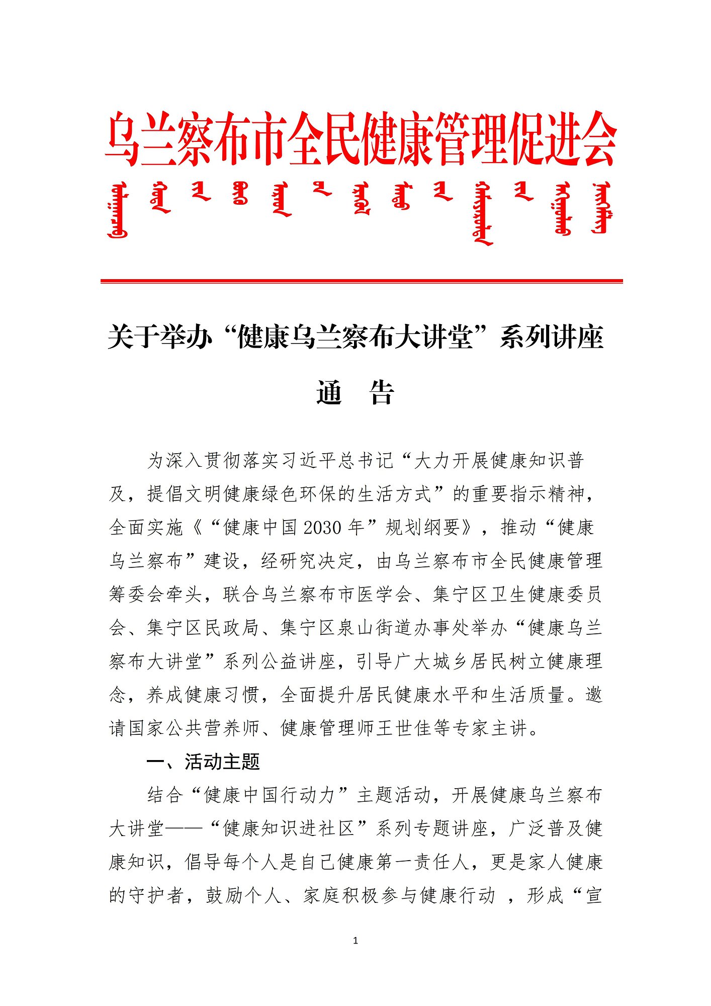 关于举办“健康乌兰察布大讲堂”系列讲座通告