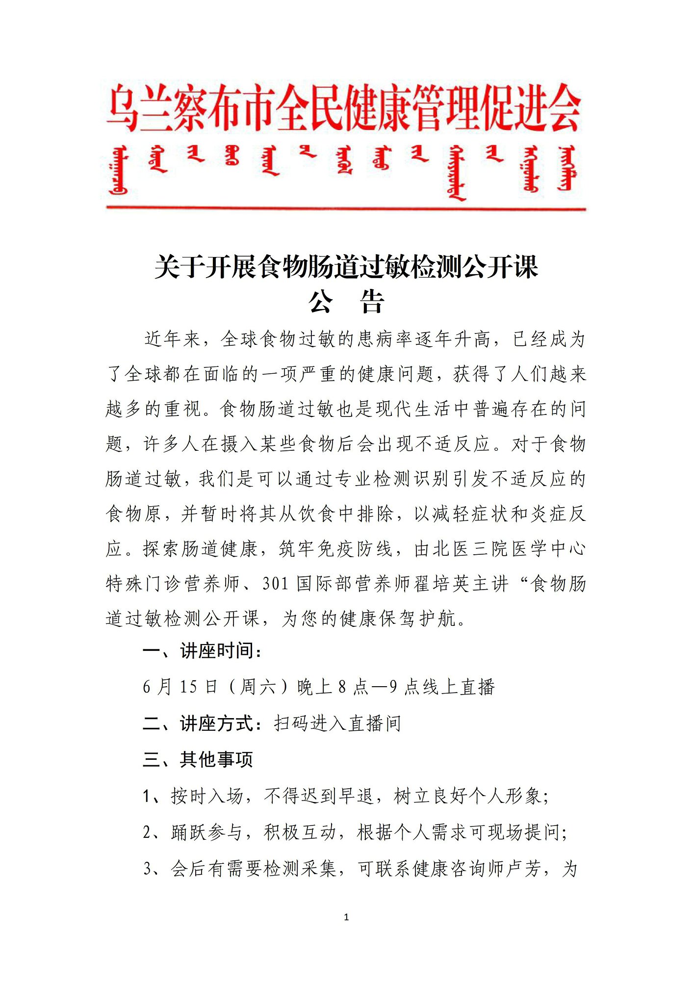 关于开展食物肠道过敏检测公开课公告