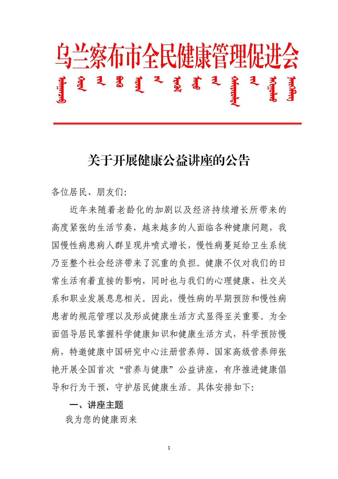 关于开展健康公益讲座的公告