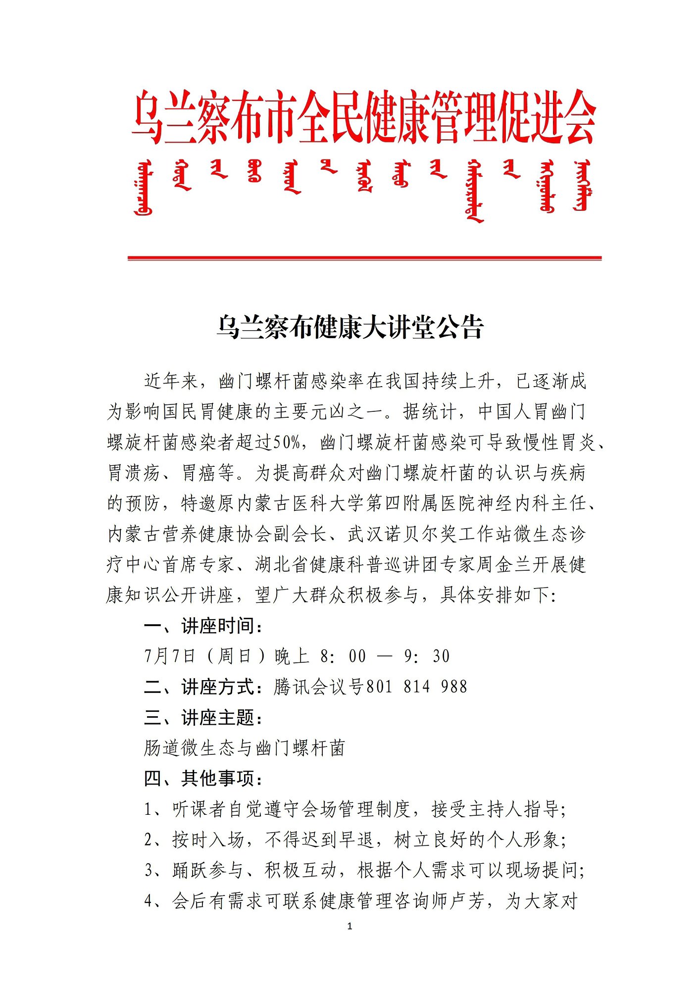 乌兰察布健康大讲堂公告