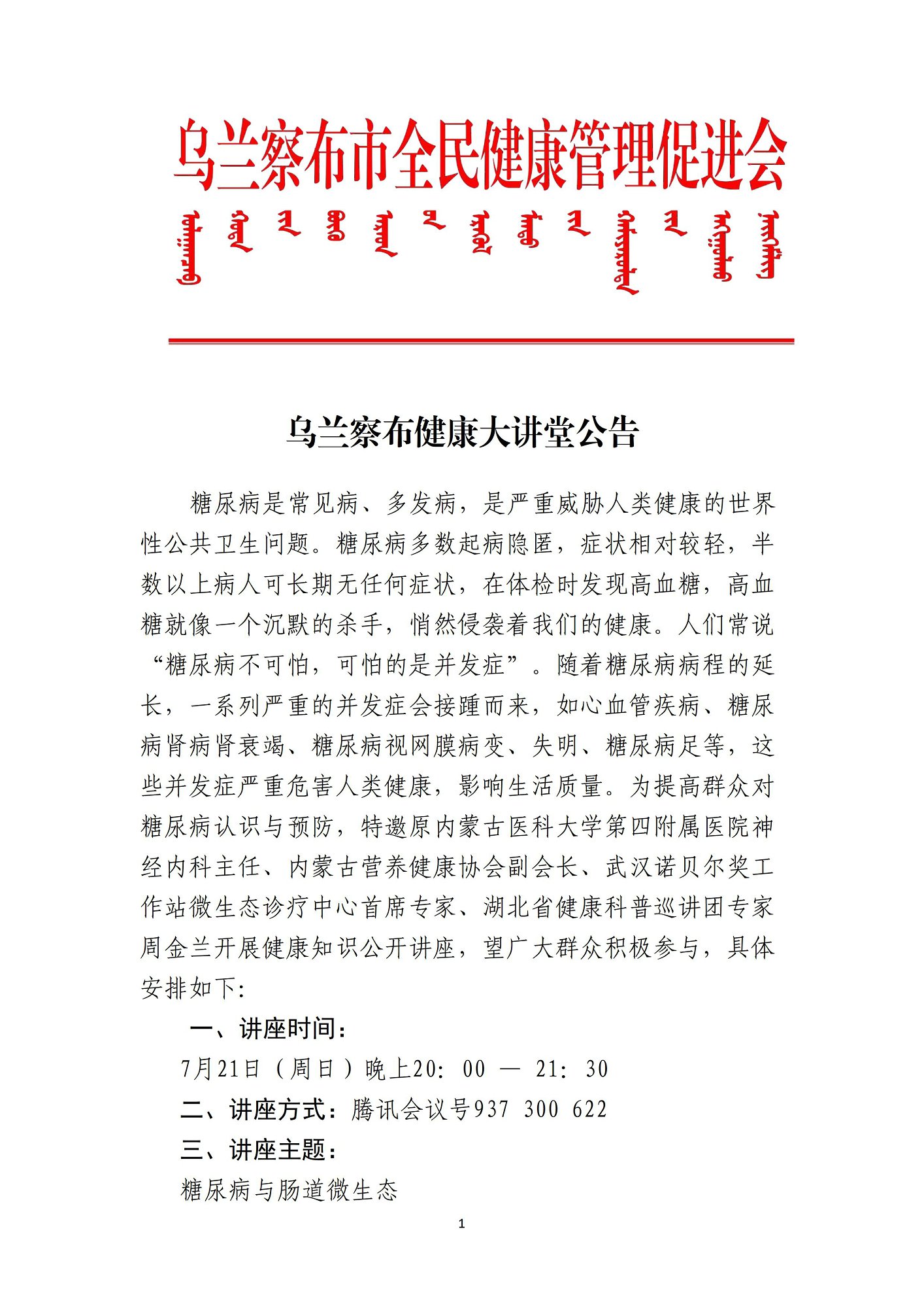乌兰察布健康大讲堂公告
