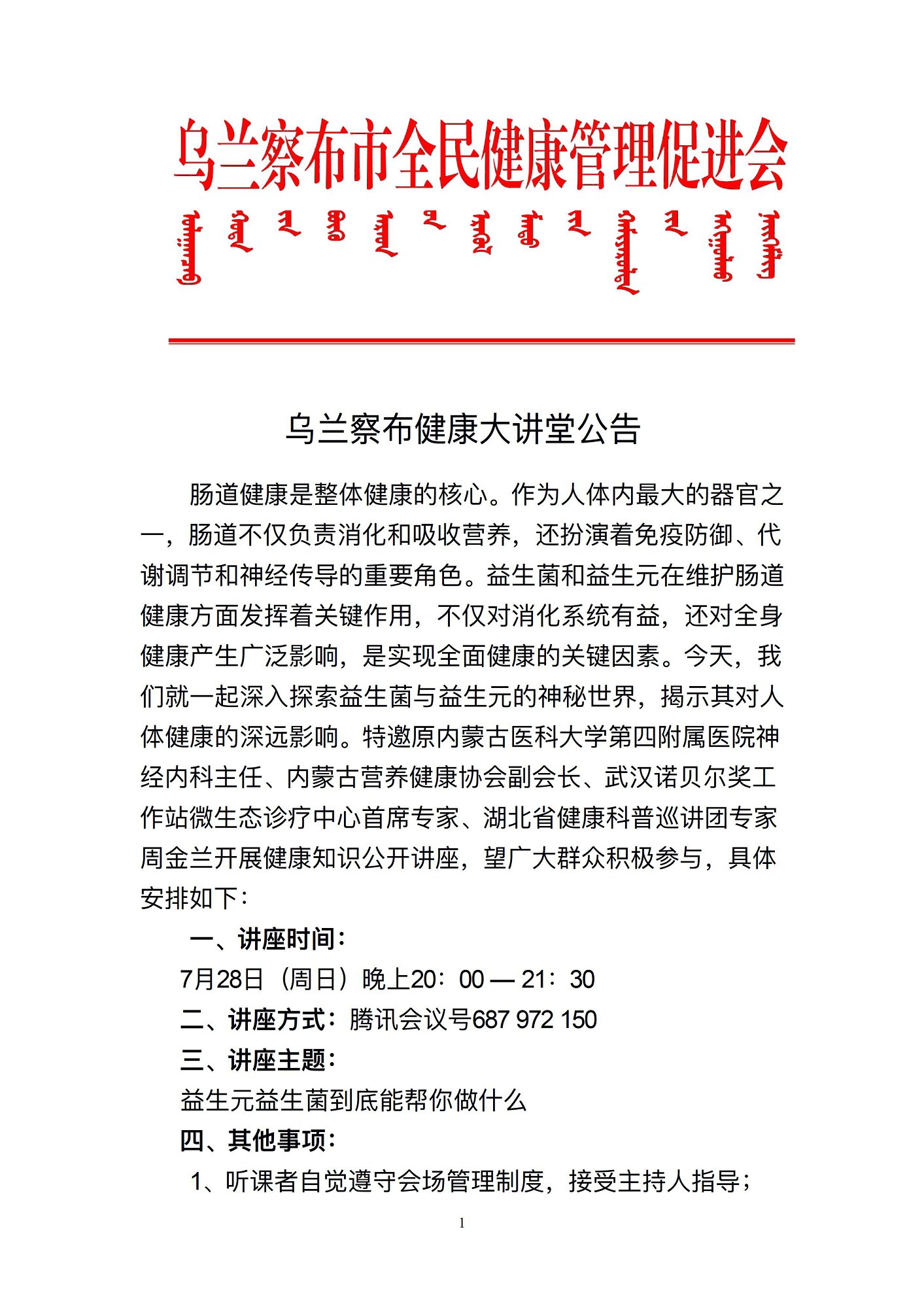 乌兰察布健康大讲堂公告