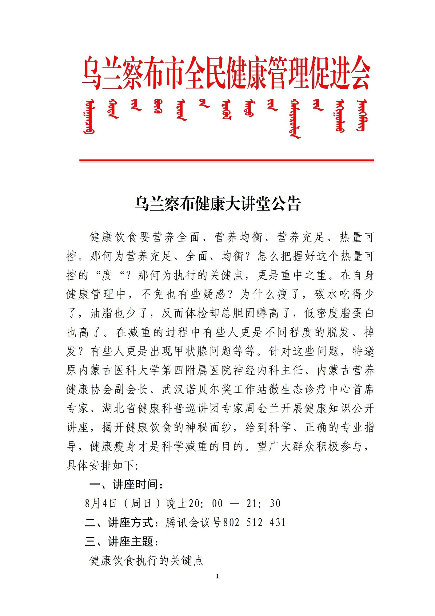 乌兰察布健康大讲堂公告