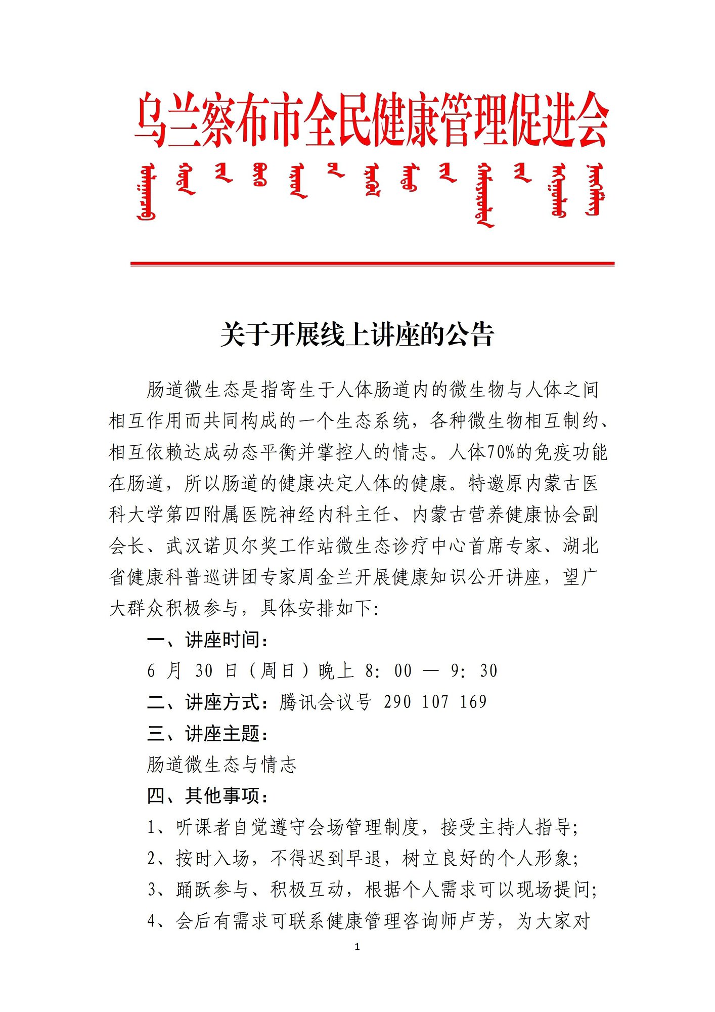 关于开展线上讲座的公告
