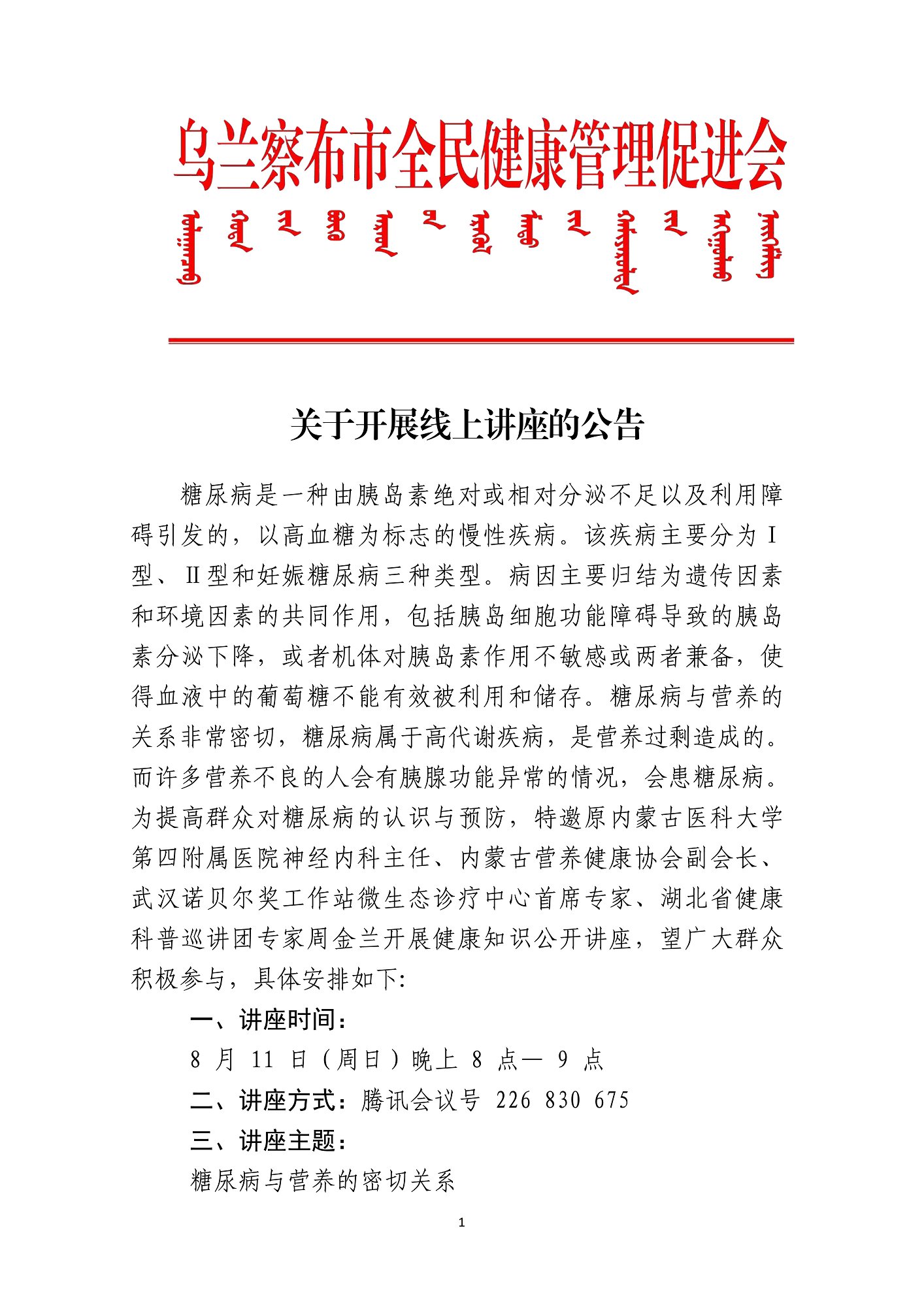 关于开展线上讲座的公告