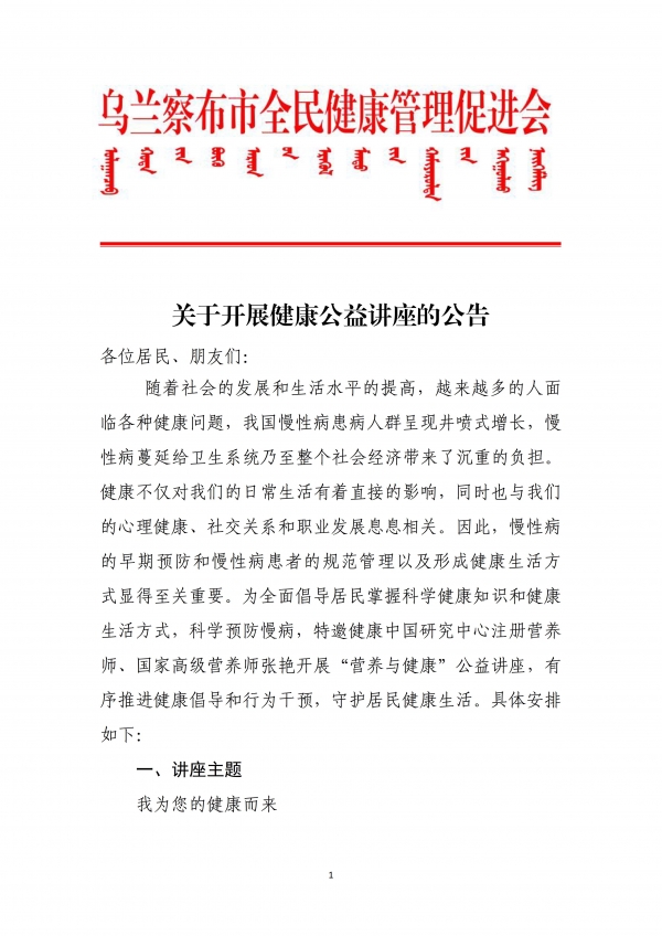 关于开展健康公益讲座的公告