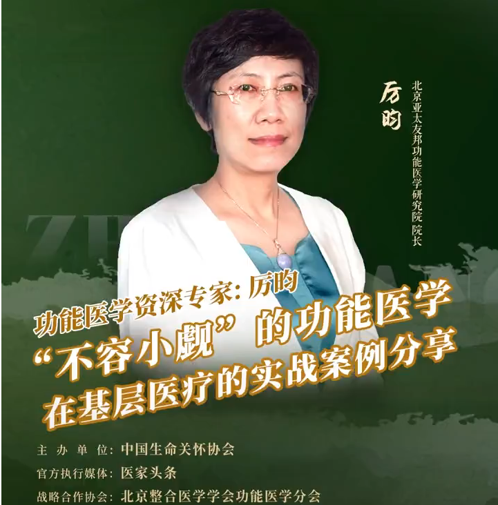 什么是功能医学？