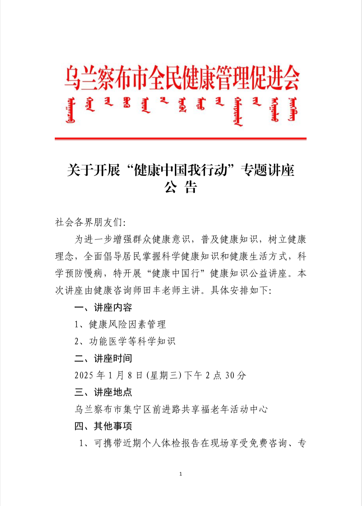 关于开展“健康中国我行动”专题讲座公告