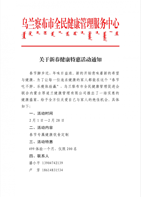 关于新春健康特惠活动通知