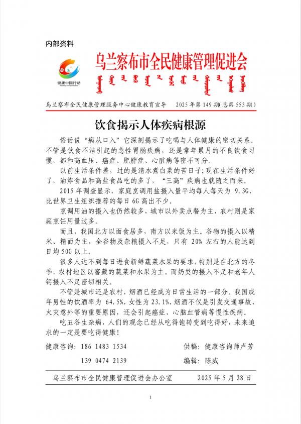 饮食揭示人体疾病根源