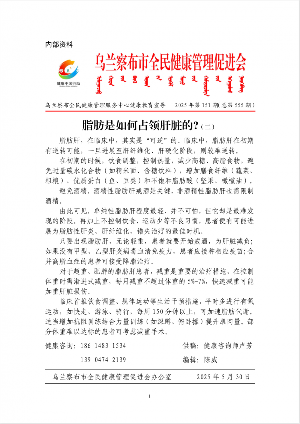 脂肪是如何占领肝脏的?(二)