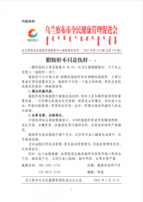 脂肪肝不只是伤肝(一)