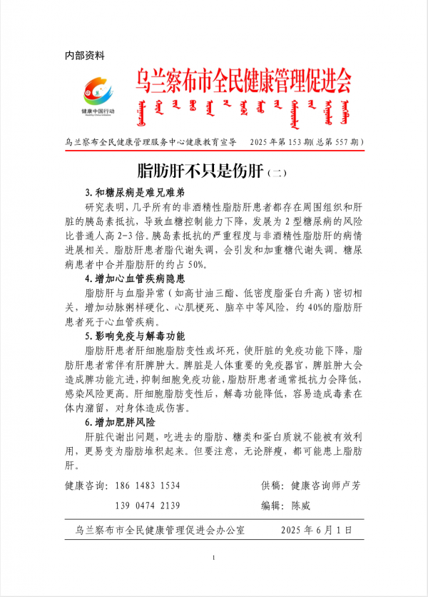 脂肪肝不只是伤肝(二)