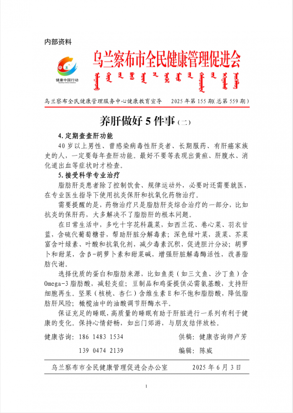 养肝做好5件事(二)