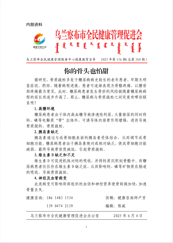 你的骨头也怕甜