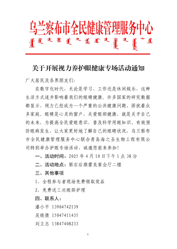 关于开展视力养护眼健康专场活动通知