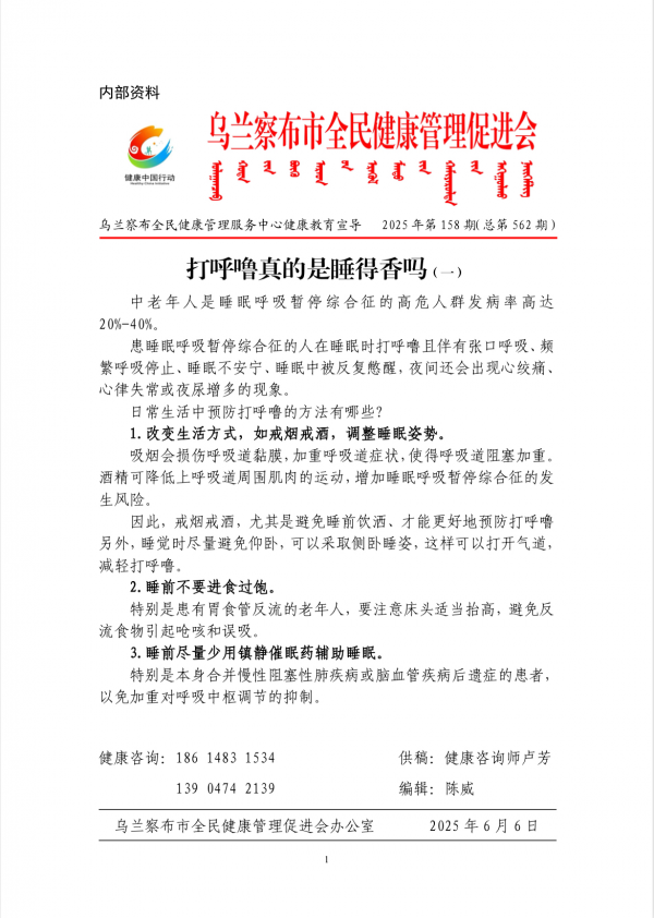 打呼噜真的是睡得香吗(一)