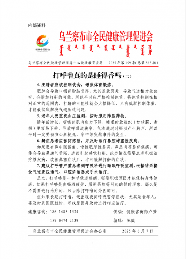 打呼噜真的是睡得香吗(二)