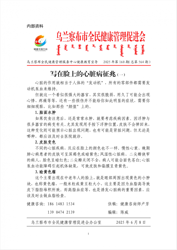 写在脸上的心脏病征兆(一)