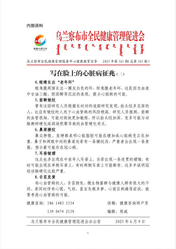 写在脸上的心脏病征兆(二)