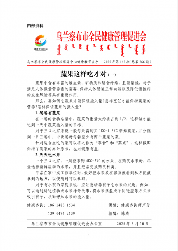 蔬果这样吃才对(一)