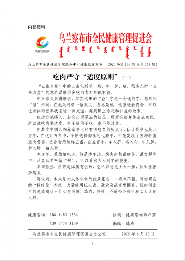 吃肉严守“适度原则”(一)