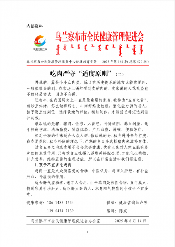 吃肉严守“适度原则”(二)