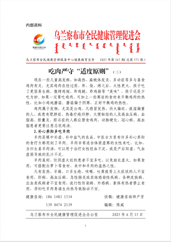 吃肉严守“适度原则”(三)