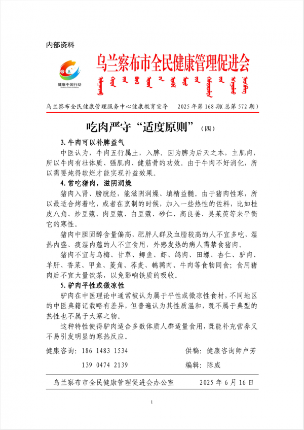 吃肉严守“适度原则”(四)