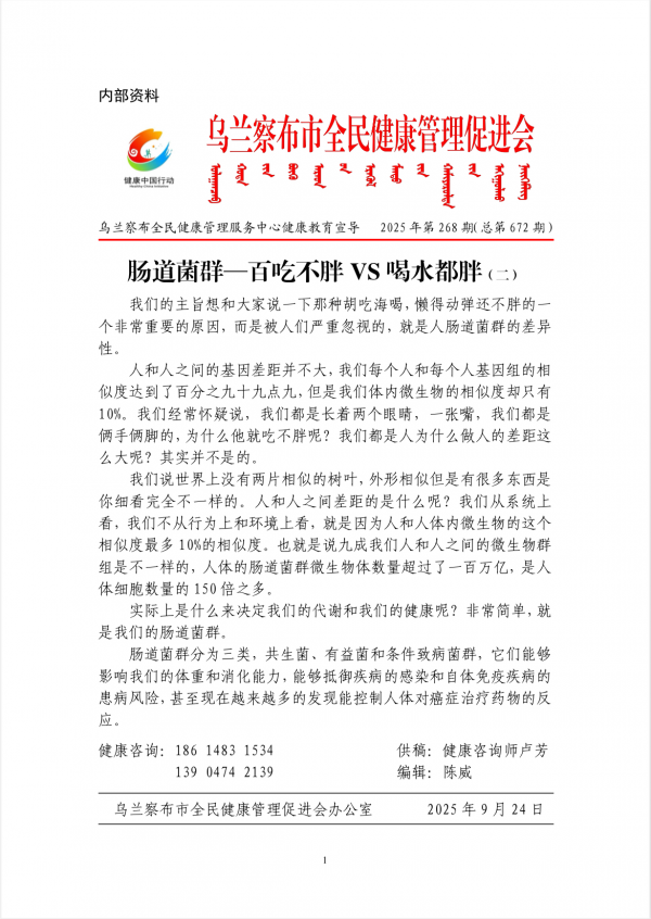 肠道菌群——百吃不胖 VS 喝水都胖(二)