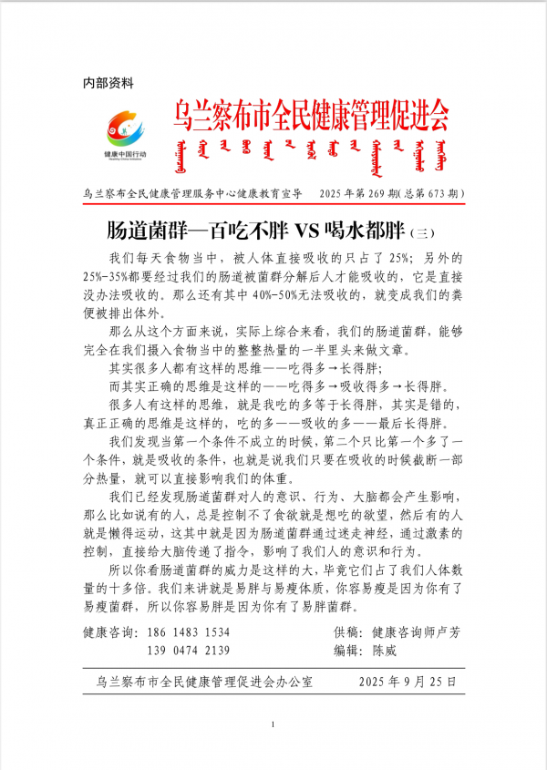 肠道菌群——百吃不胖 VS 喝水都胖(三)