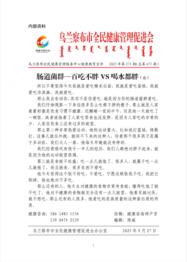 肠道菌群——百吃不胖 VS 喝水都胖(五)