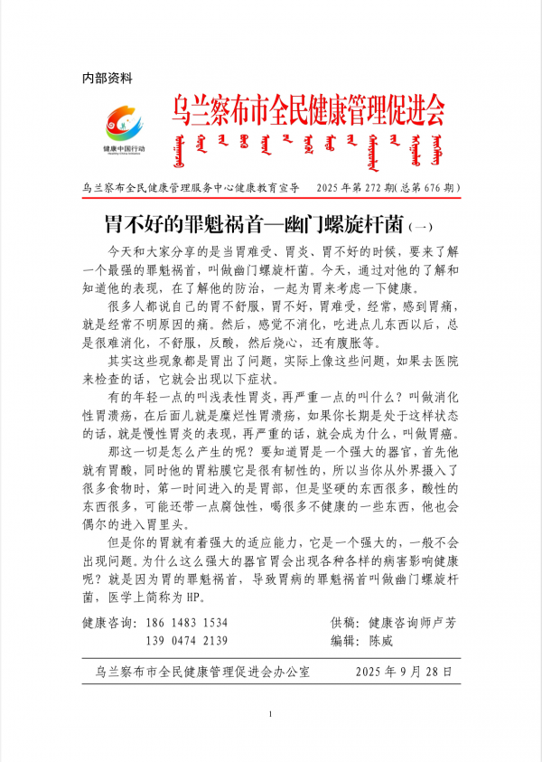 胃不好的罪魁祸首——幽门螺旋杆菌(一)