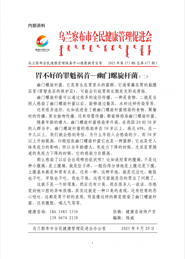 胃不好的罪魁祸首——幽门螺旋杆菌(二)