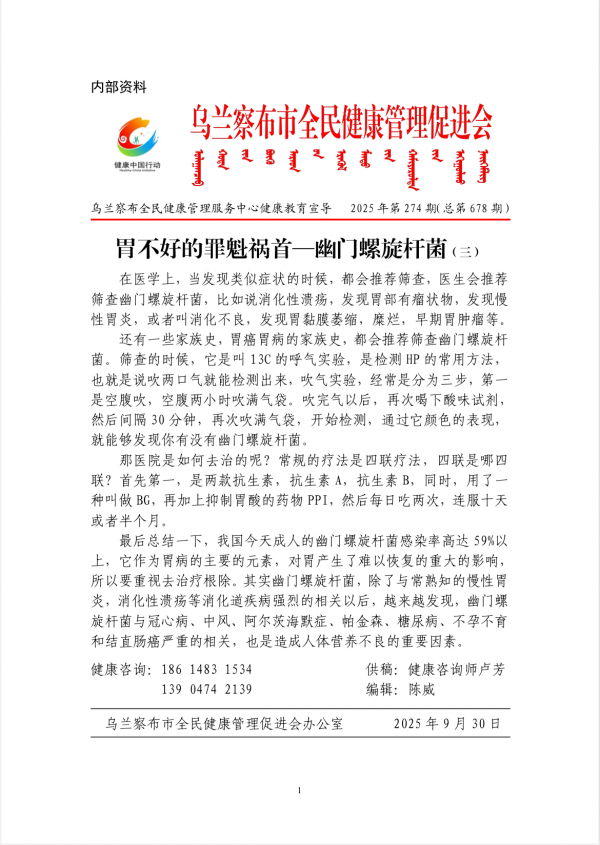 胃不好的罪魁祸首——幽门螺旋杆菌(三)