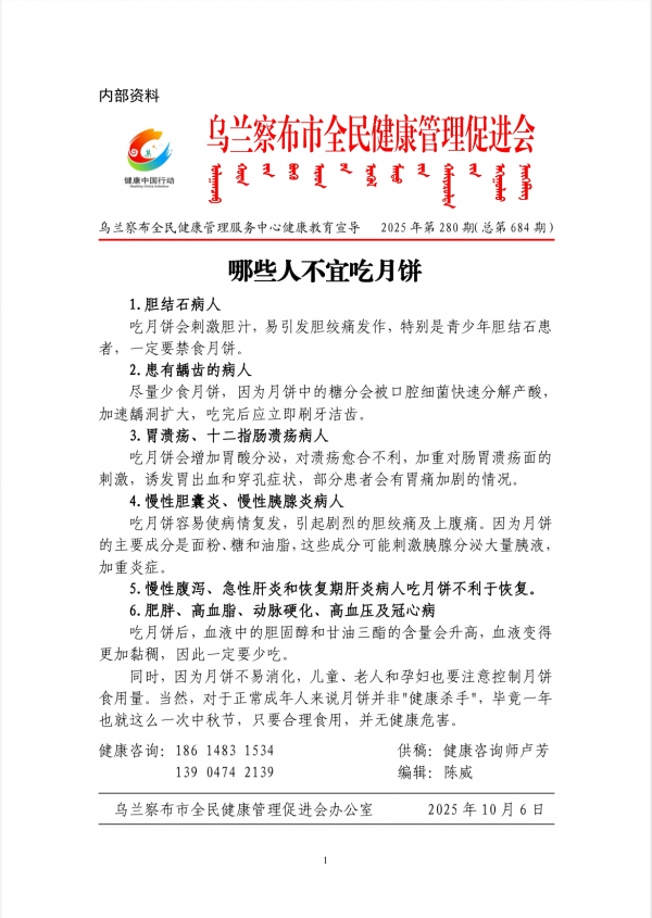 哪些人不宜吃月饼