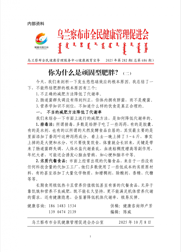 你为什么是顽固型肥胖?(二)