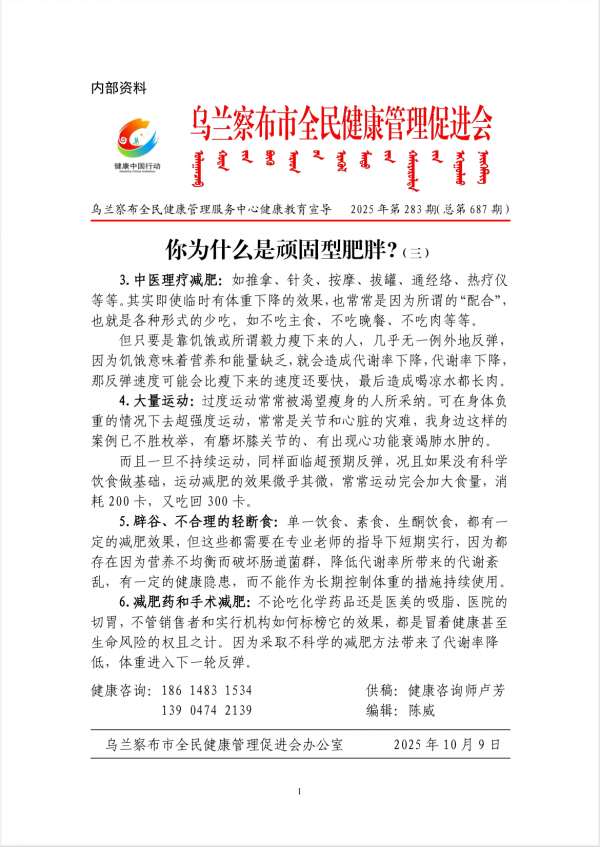 你为什么是顽固型肥胖?(三)