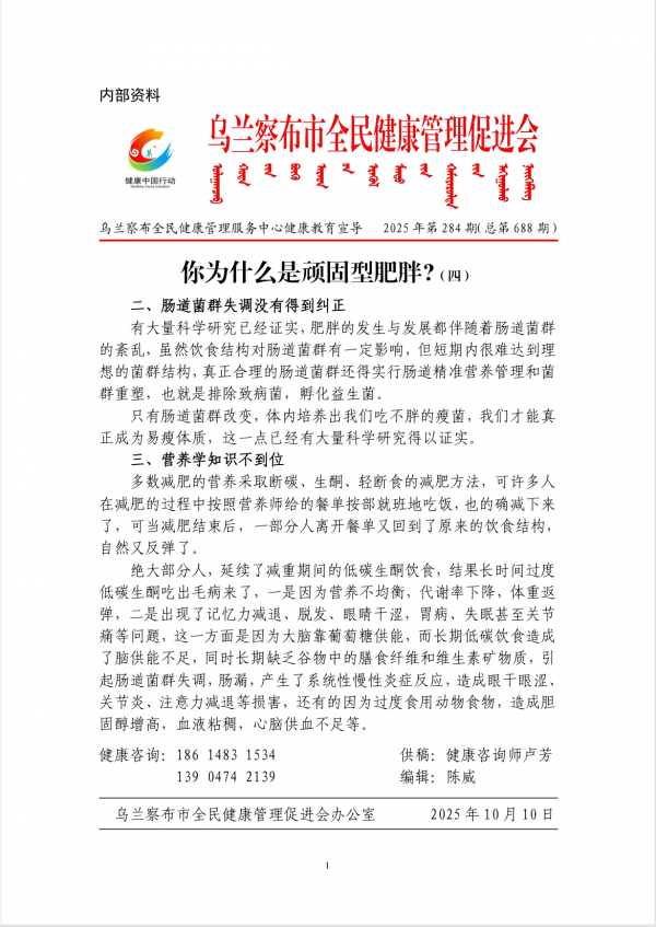你为什么是顽固型肥胖?(四)