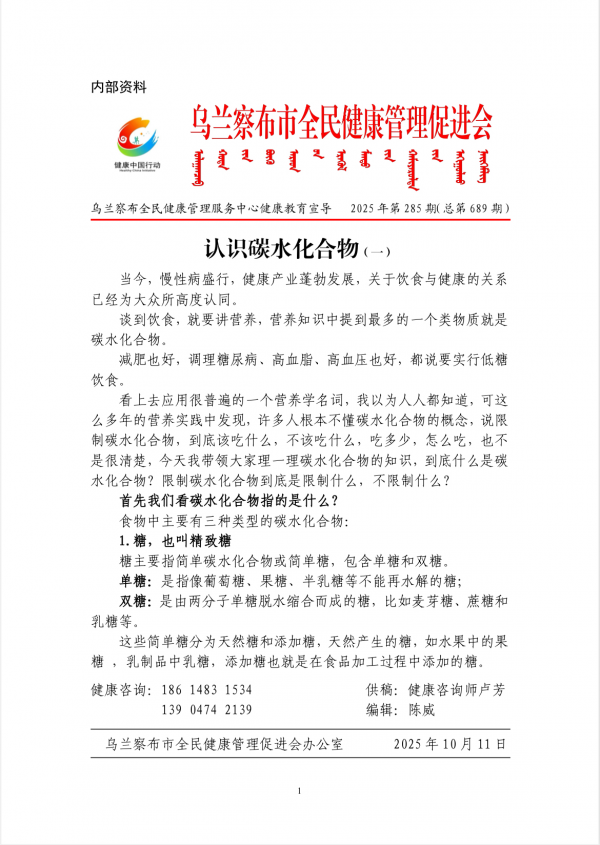 认识碳水化合物(一)