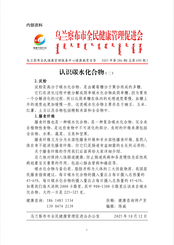 认识碳水化合物(二)