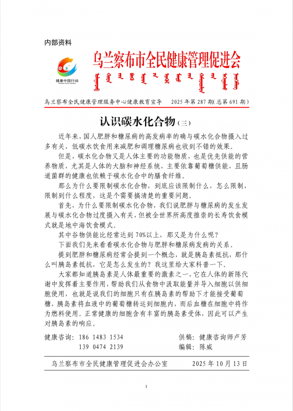 认识碳水化合物(三)