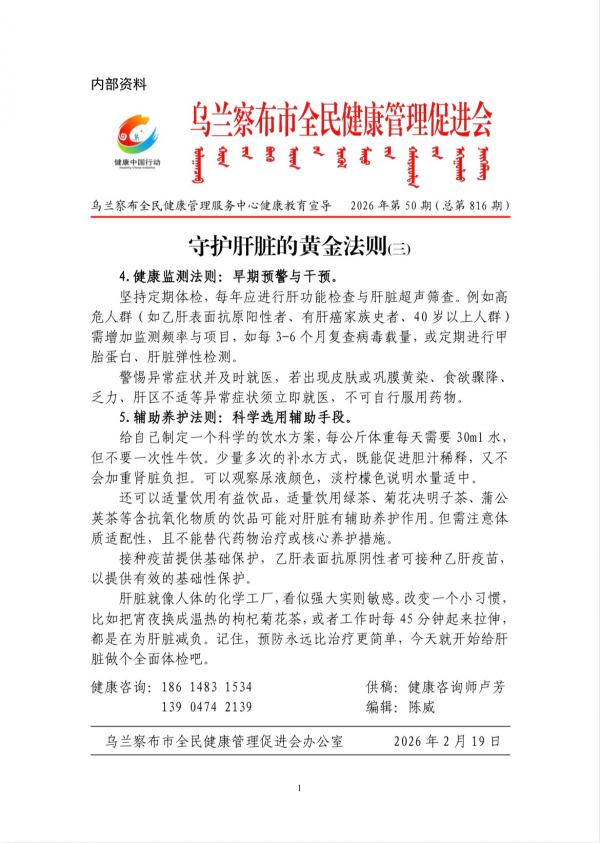 守护肝脏的黄金法则(三)