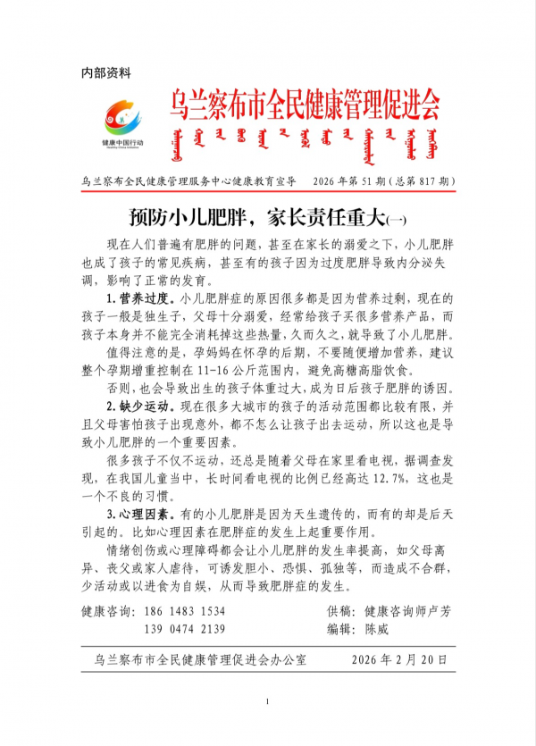 预防小儿肥胖，家长责任重大(一)