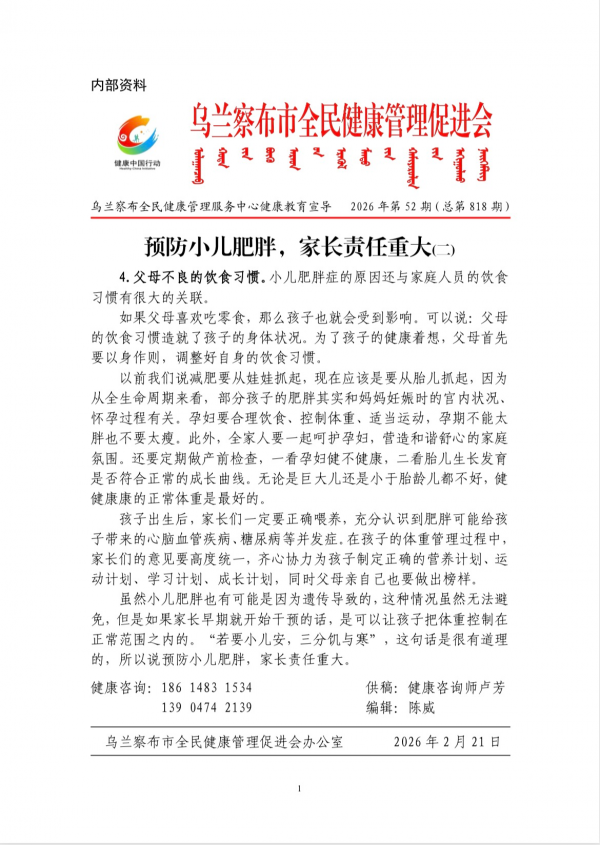 预防小儿肥胖，家长责任重大(二)