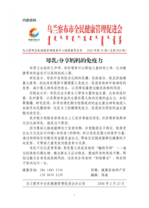 母乳：分享妈妈的免疫力