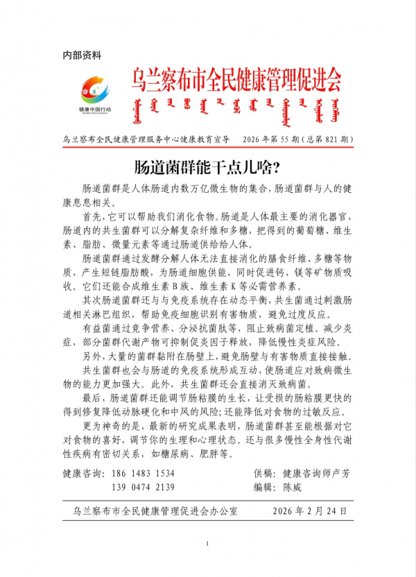 肠道菌群能干点儿啥?