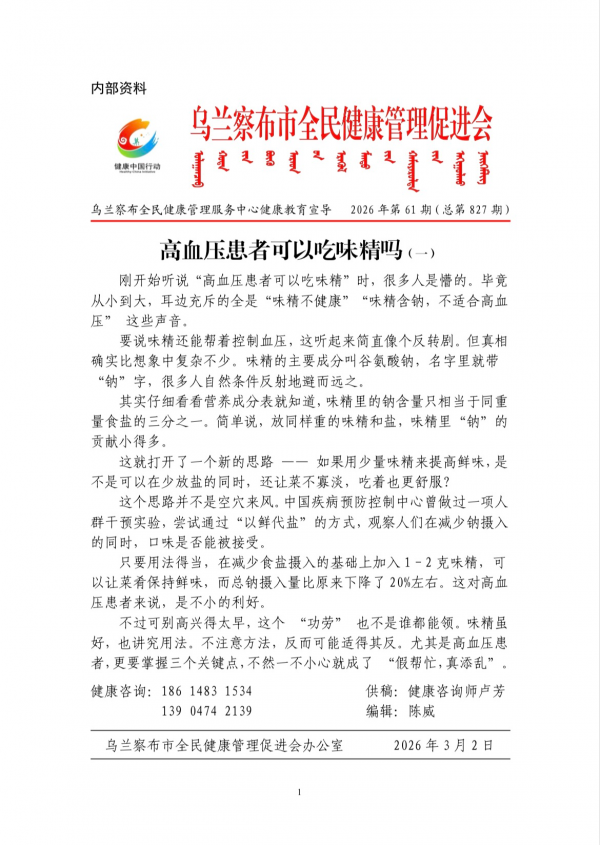 高血压患者可以吃味精吗(一)